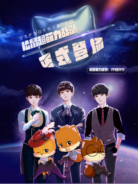 TFBOYS״ιֻ󡰳սӡ 