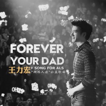 ʫ裬Ϊ˺Forever Your Dadṷ