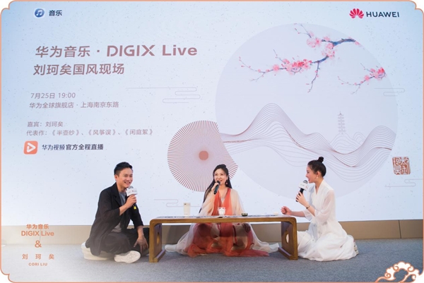 Ϊ֡DIGIX LiveӹרϺԲ