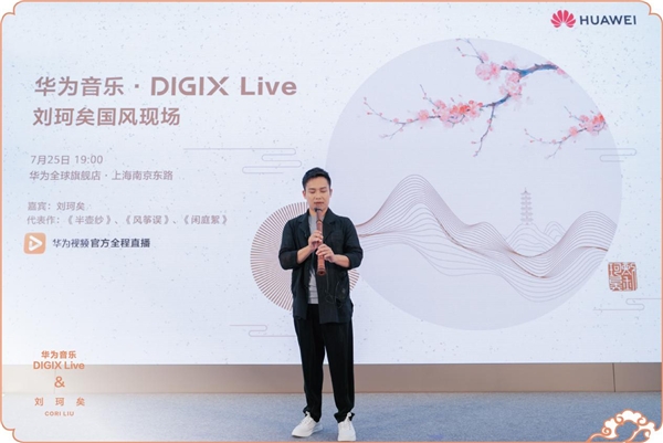 Ϊ֡DIGIX LiveӹרϺԲ