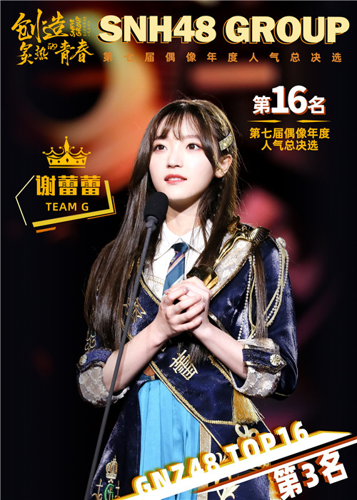 SNH48 GROUP߽ܾѡչ GNZ48 16˽Ȧ ˢ½ŽȦ¸ߣ